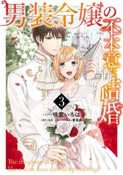 : 3【電子限定描き下ろしカラーイラスト付き】