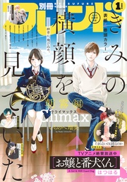 2024年1月号[2023年12月13日発売]