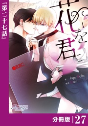 27（ビアンココミックス）