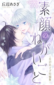 【おまけ描き下ろし付き】