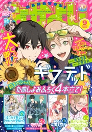 2025年9月号 [2025年8月1日発売]