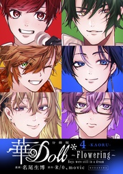 (4) Flowering ~Boys were still in a dream~