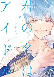 【電子限定おまけ付き】