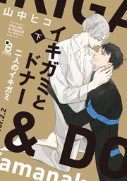 （下）【特典付】