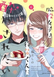 6【電子コミック限定特典付き】