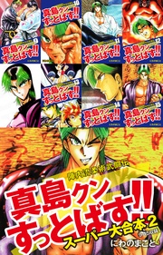 ２（９～15巻収録）