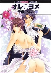 【隆義＆由衣編】　【第3話】