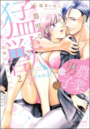 【かきおろし漫画付】 (2)