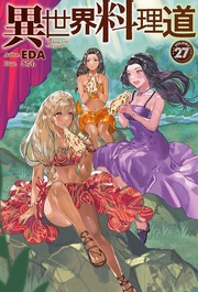 【電子版限定特典付き】27