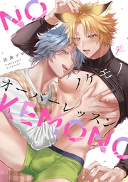 【電子限定描き下ろしペーパー付き】