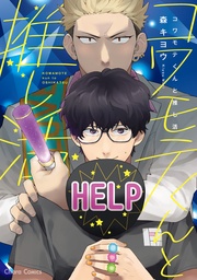 【SS付き電子限定版】