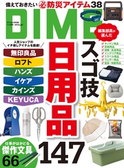 (ダイム) 2024年 11.5月号