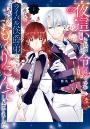 : 1【電子限定描き下ろしイラスト付き】