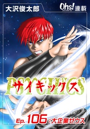 Ep.106 大企業ゼウス