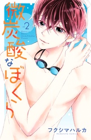 （２）　電子限定描きおろし特典つき