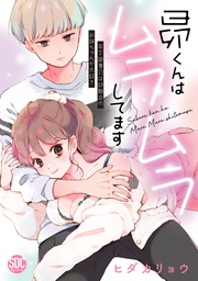 【電子書店特典付き】