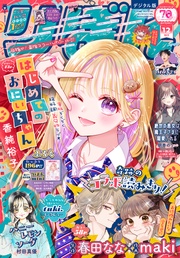 りぼん 2025年12月号 電子版