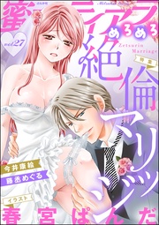 絶倫マリッジ　Vol.27