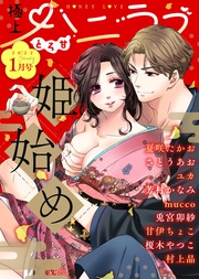 2022年1月号【とろ甘】