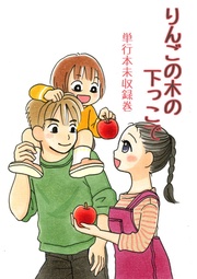 (単行本未収録巻)