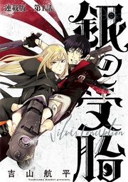 第1話 人類を救うのだ!