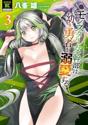 【電子限定特典付き】 (3)