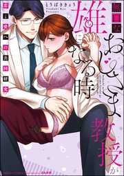 【かきおろし漫画付】