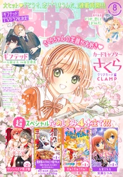 2023年8月号 [2023年7月3日発売]