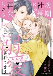 ７【電子限定SS・イラスト付き】