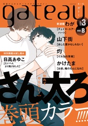 2024年3月号[雑誌] ver.B