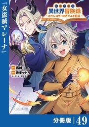 (ポルカコミックス)４９