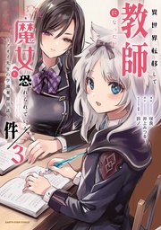 ３【電子書店共通特典イラスト付】