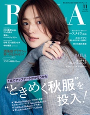 (バイラ) 2025年11月号