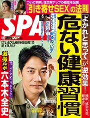 (スパ) 2022年 4/12 号 [雑誌]