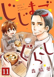 11巻