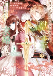 : 3【電子限定描き下ろしカラーイラスト付き】