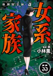 【第55話】