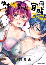 【電子限定描き下ろし漫画付き】 (3)