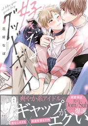 【電子限定かきおろし付】