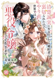 4【電子限定特典付き】