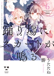 : 6【イラスト特典付】