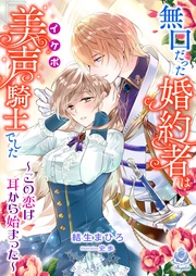 ～この恋は耳から始まった～