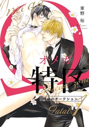 （4）【Fatal.1 アルベルト×一郎 -4-】