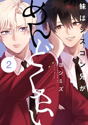 : 2【イラスト特典付】