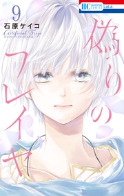 【電子限定おまけ付き】　9巻