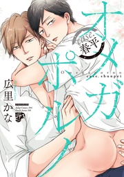 3 case.春平（電子版限定特典付き）