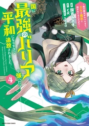 ４【電子書店共通特典イラスト付】