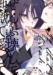 : 3【イラスト特典付】