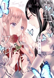 1【電子版限定特典付き】