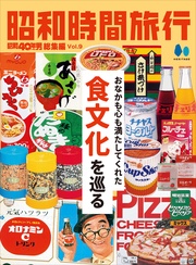 昭和時間旅行 Vol.9